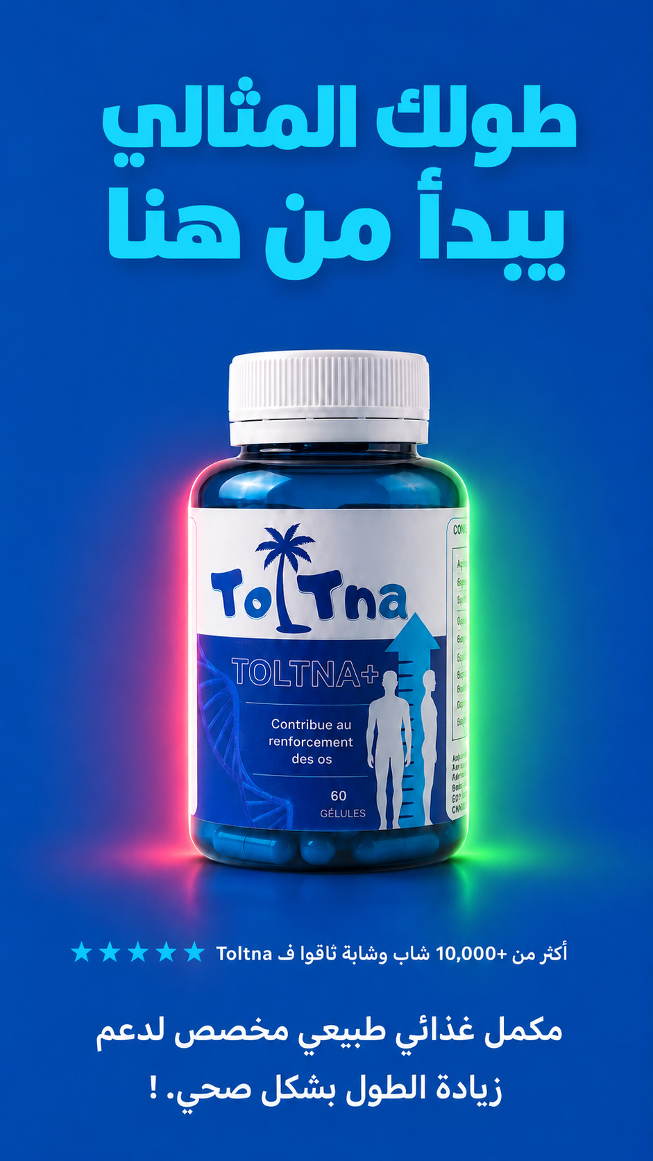 عبوة Toltna